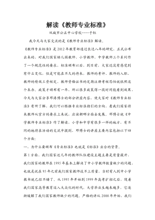 解读教师专业标准