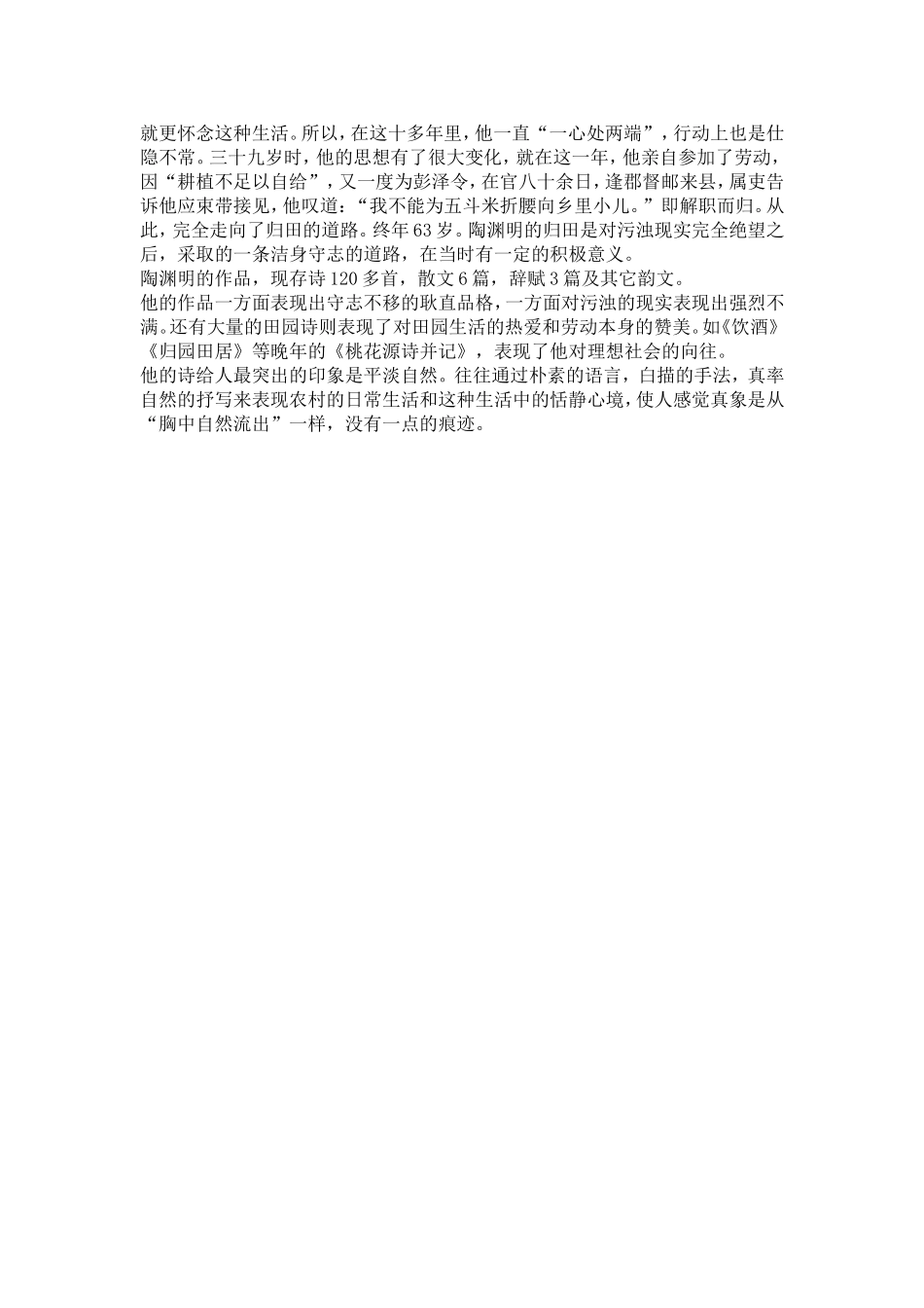 ２２、五柳先生传_第2页