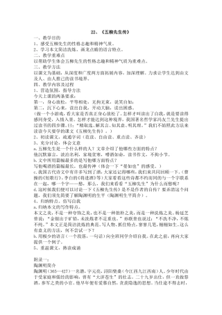 ２２、五柳先生传
