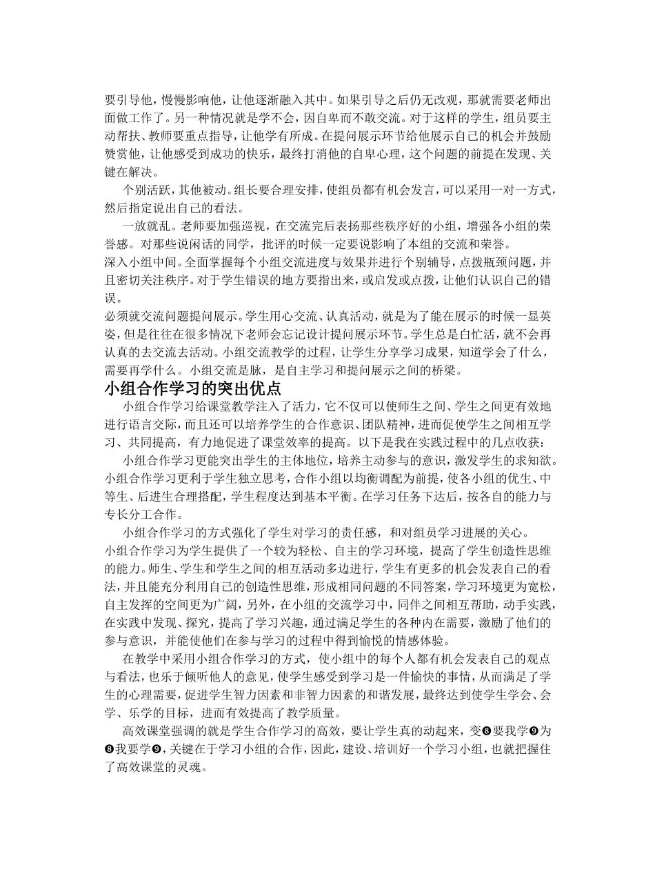 学习小组是高效课堂的灵魂_第2页