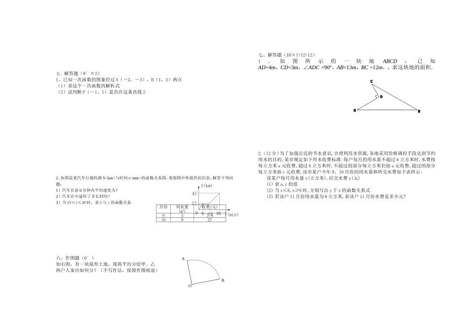 第二次月考数学试卷_第2页