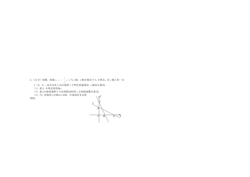 第二次月考数学试卷_第3页