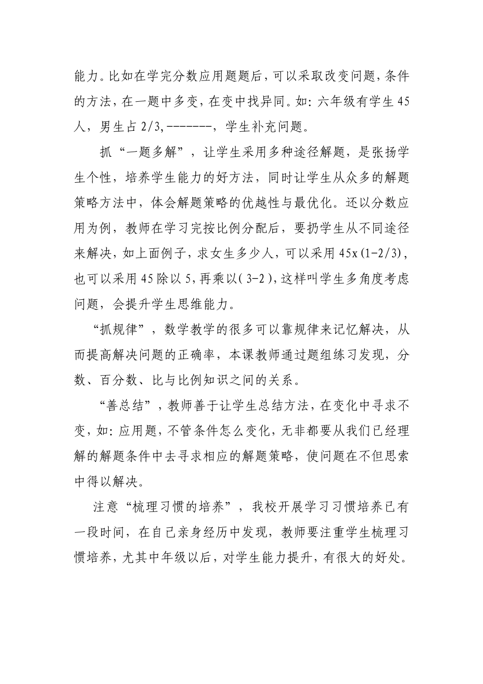 骨干培训反思数学教学_第2页