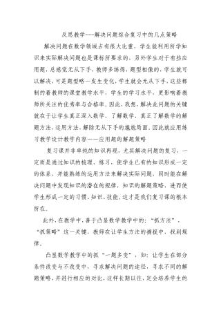 骨干培训反思数学教学