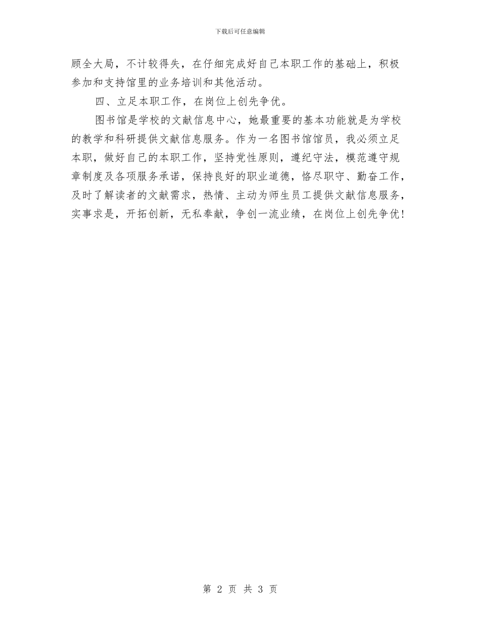 创先争优工作计划2024与创先争优年度工作计划汇编_第2页