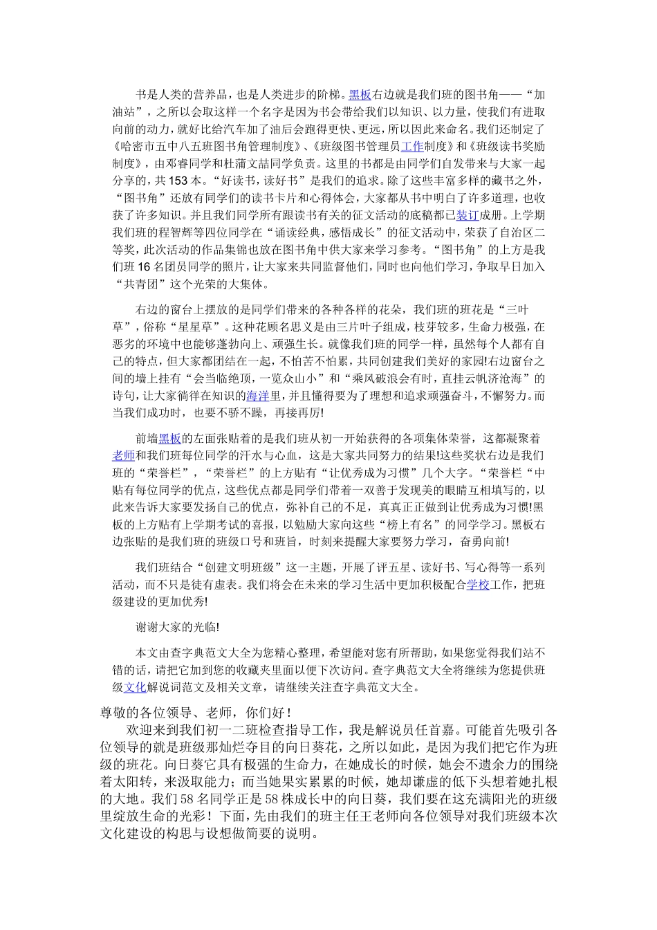 班级文化建设解说词范文_第2页