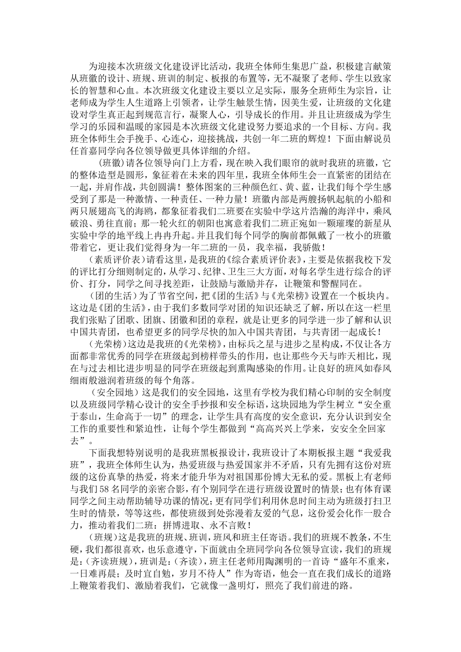 班级文化建设解说词范文_第3页