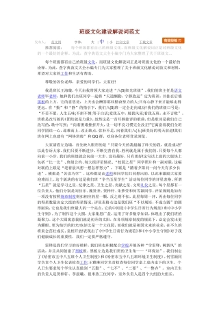 班级文化建设解说词范文