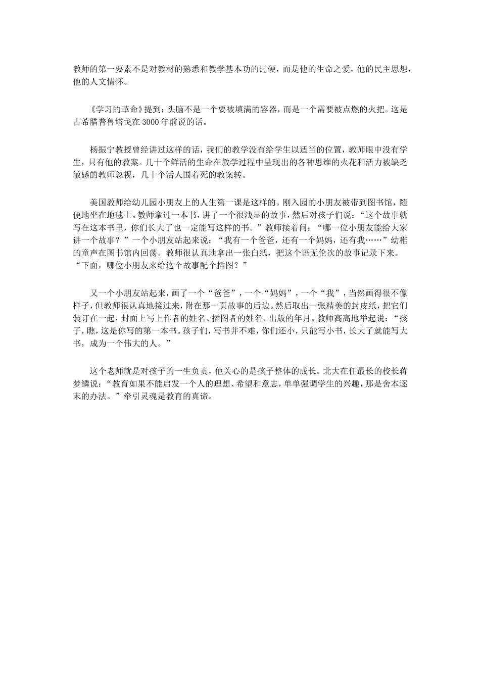 作为教师有着不同于其他人的职业情意_第2页