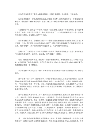作为教师有着不同于其他人的职业情意