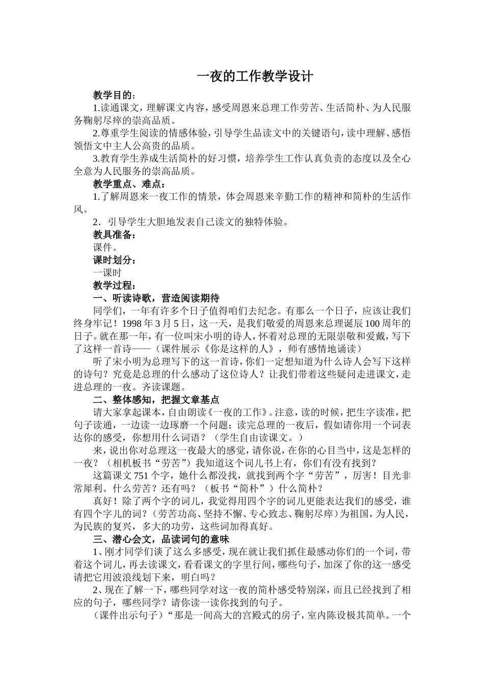 一夜的工作教学设计_第1页