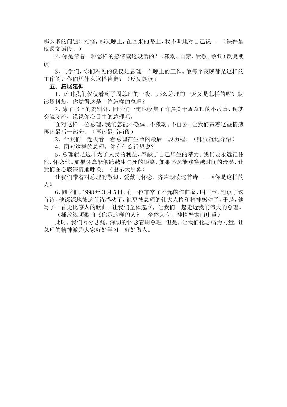 一夜的工作教学设计_第3页