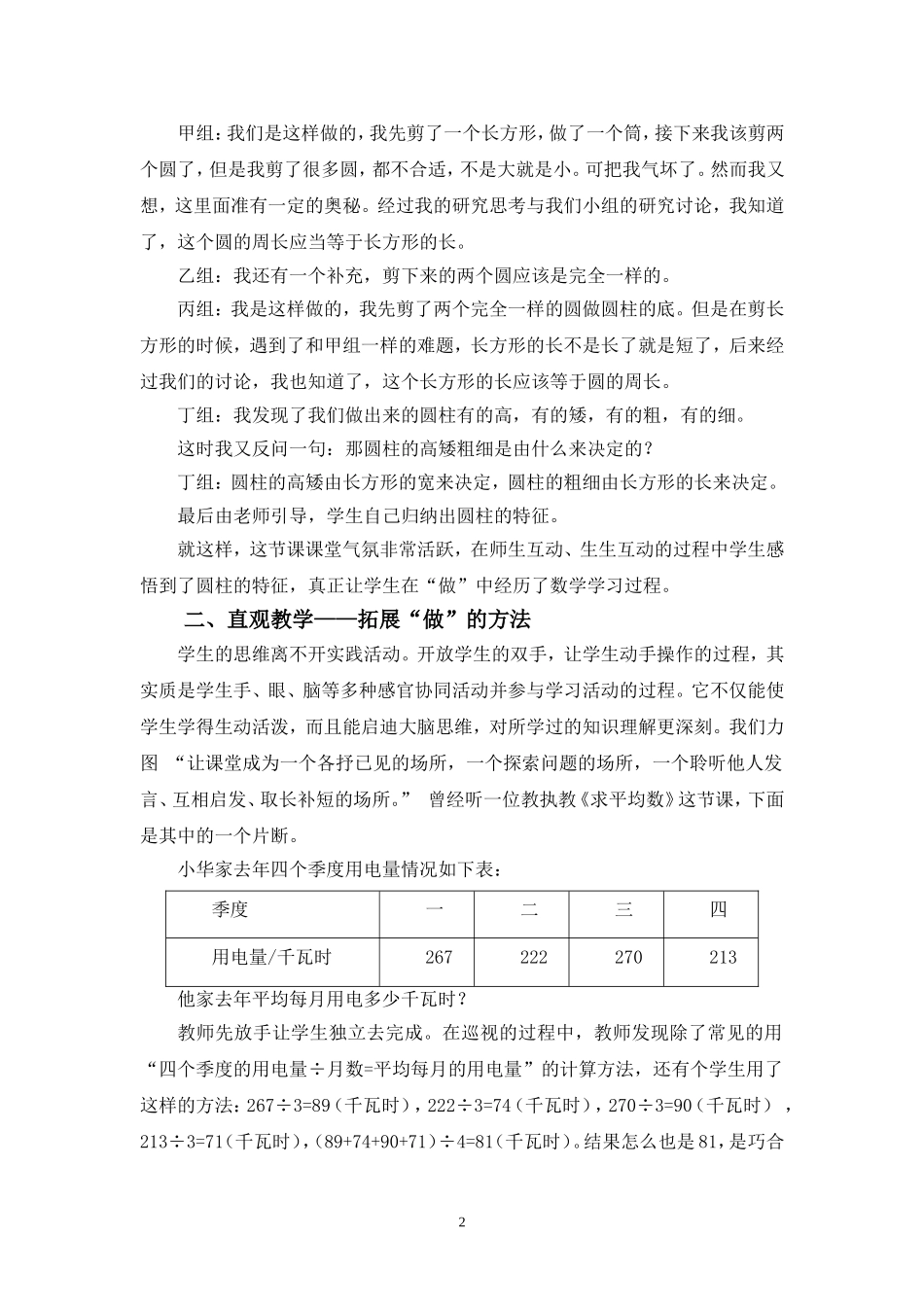 在“做与学”之间实现数学课堂教学的延续与完整_第2页