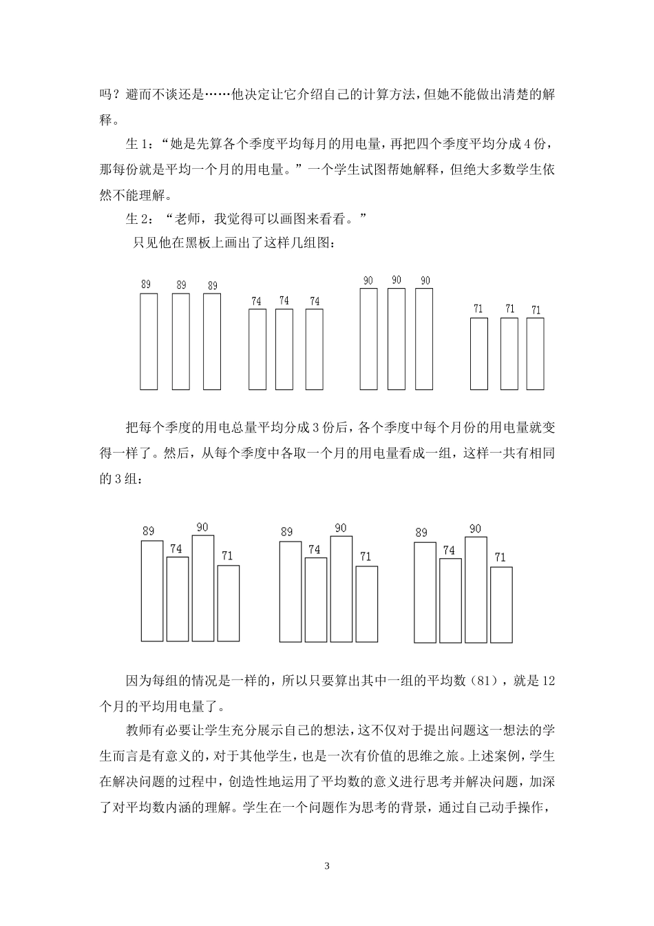 在“做与学”之间实现数学课堂教学的延续与完整_第3页