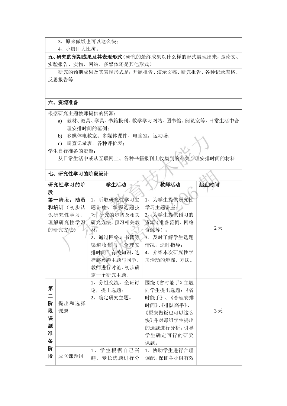 研究性学习设计方案_第3页