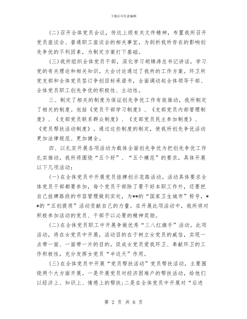 创先争优年度工作总结与创先争优活动个人总结汇编_第2页