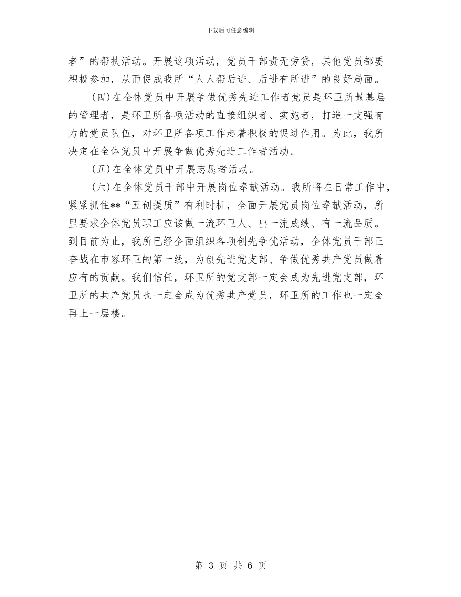 创先争优年度工作总结与创先争优活动个人总结汇编_第3页