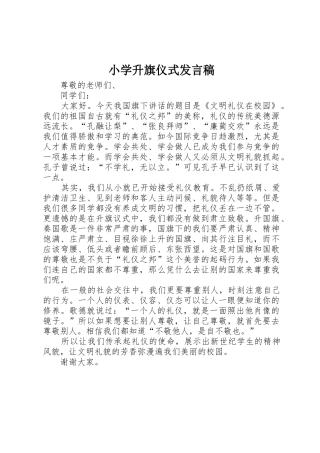 小学升旗仪式发言稿