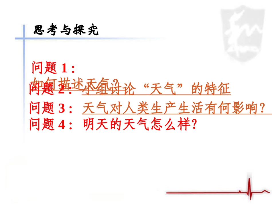 《多变的天气》第一课时参考课件_第2页