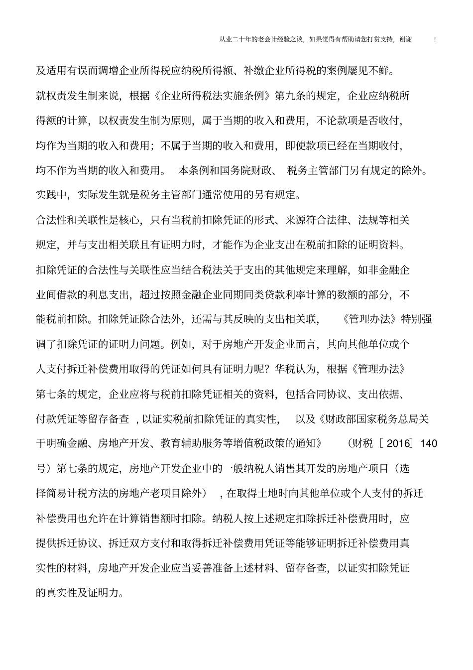 企业所得税税前扣除凭证新规五大亮点_第2页