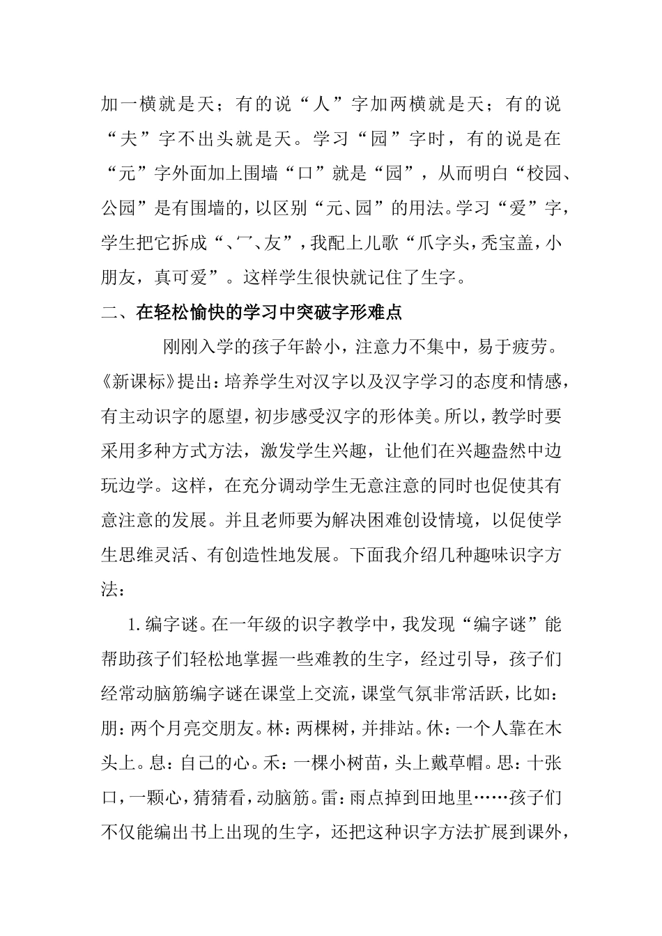 浅谈一年级识字_第2页