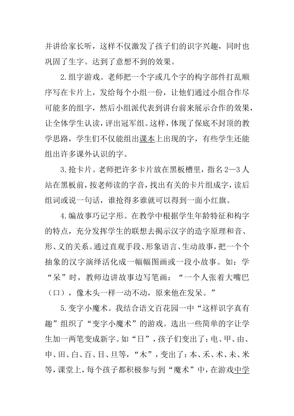 浅谈一年级识字_第3页