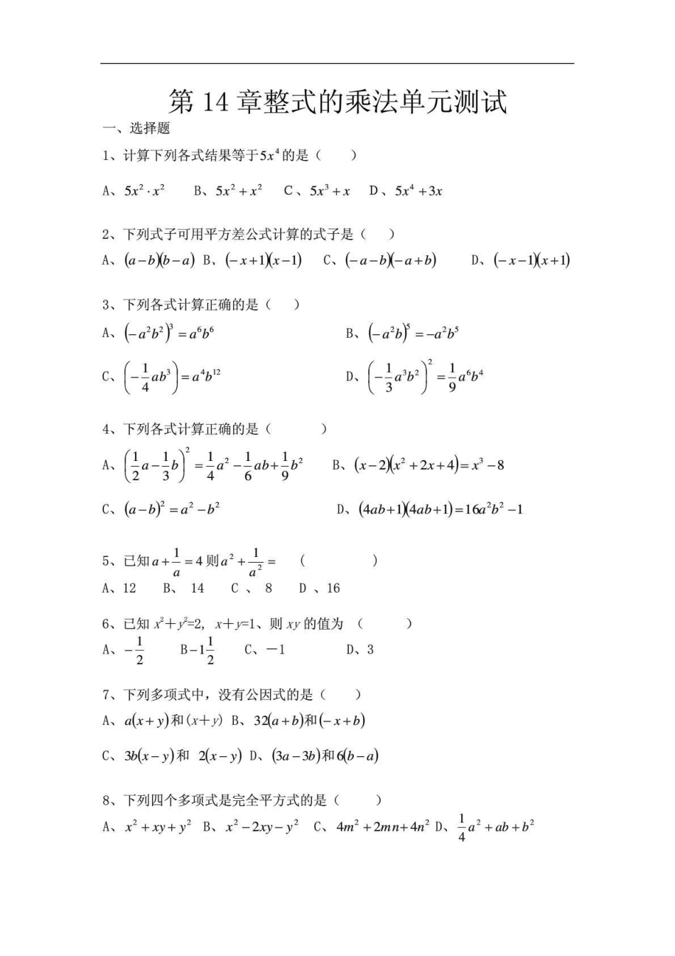 整式的乘法单元练习题_第1页