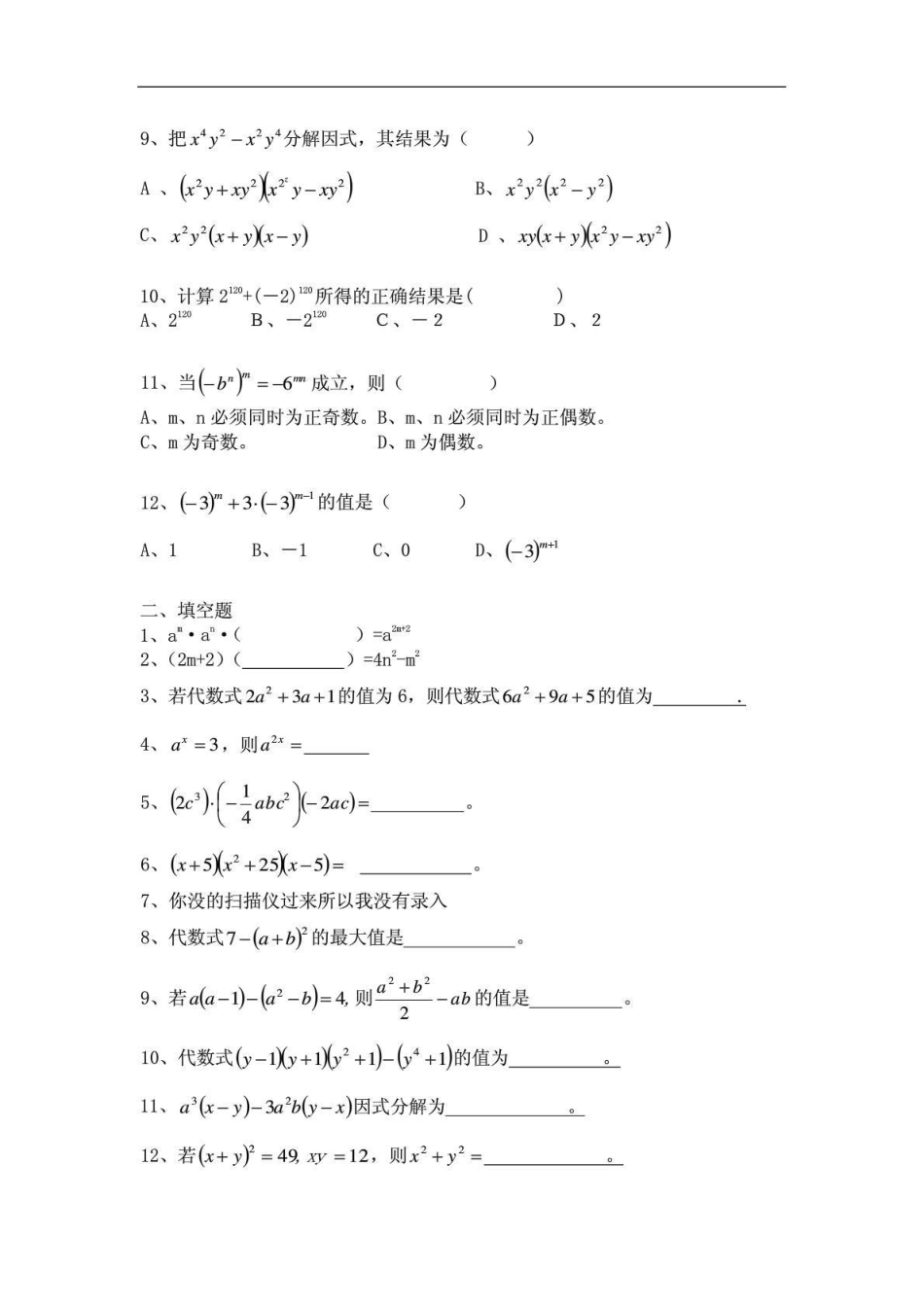 整式的乘法单元练习题_第2页