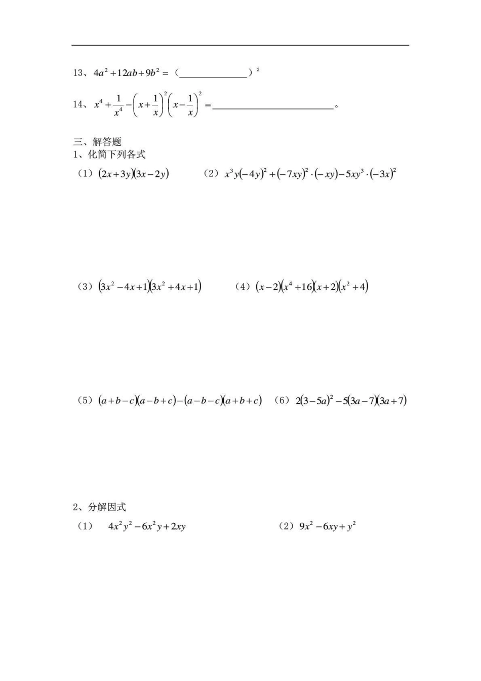 整式的乘法单元练习题_第3页