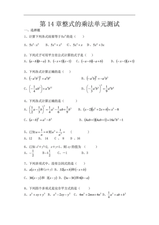整式的乘法单元练习题