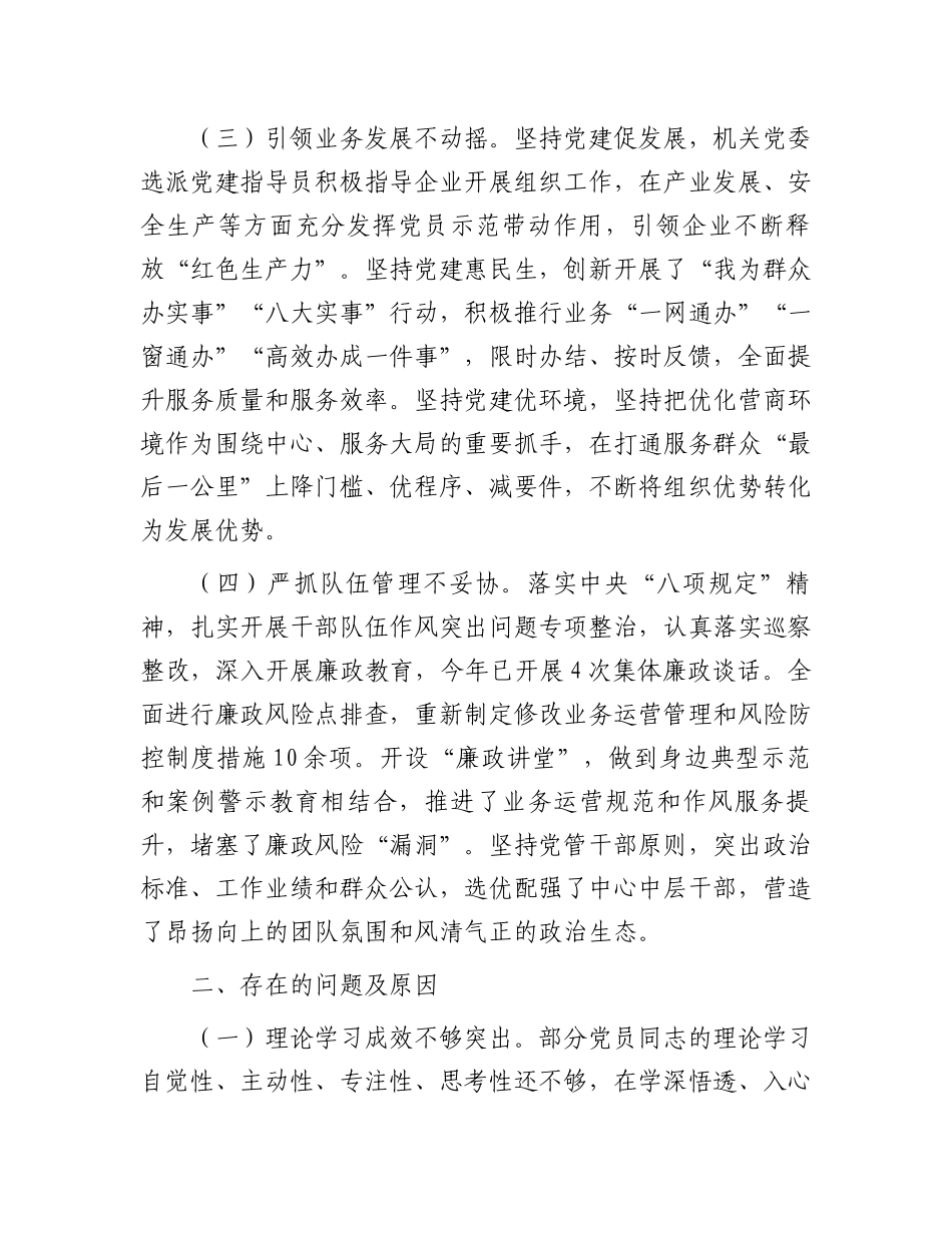 2024年度党组织书记抓基层党建工作述职报告_第2页