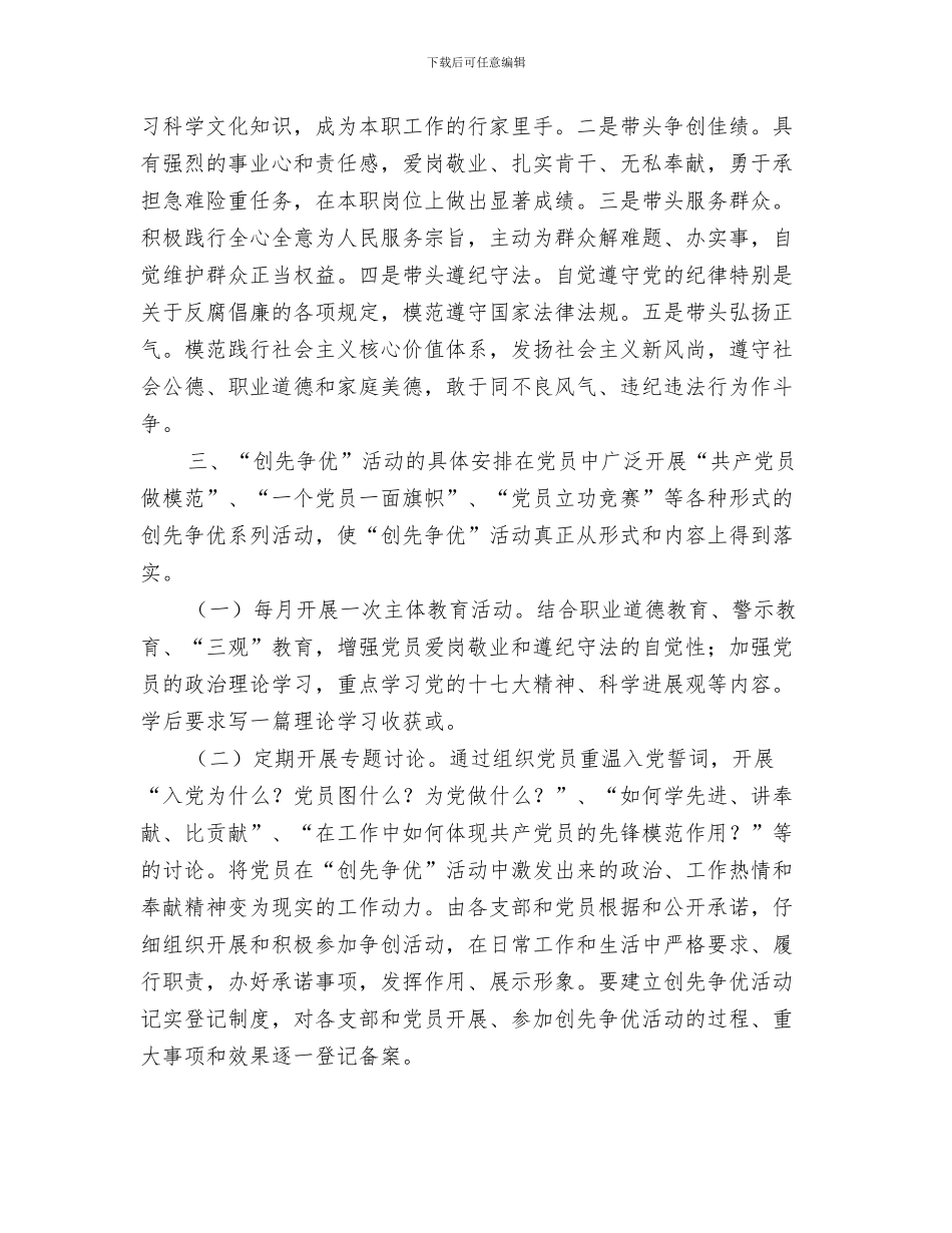 创先争优年度工作计划与创先争优活动计划汇编_第3页