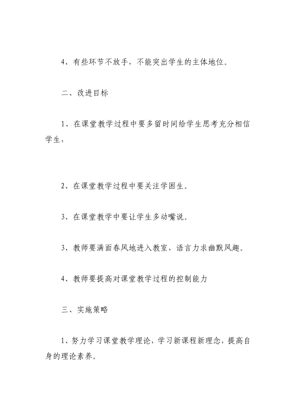 个人课堂教学改进计划_第2页