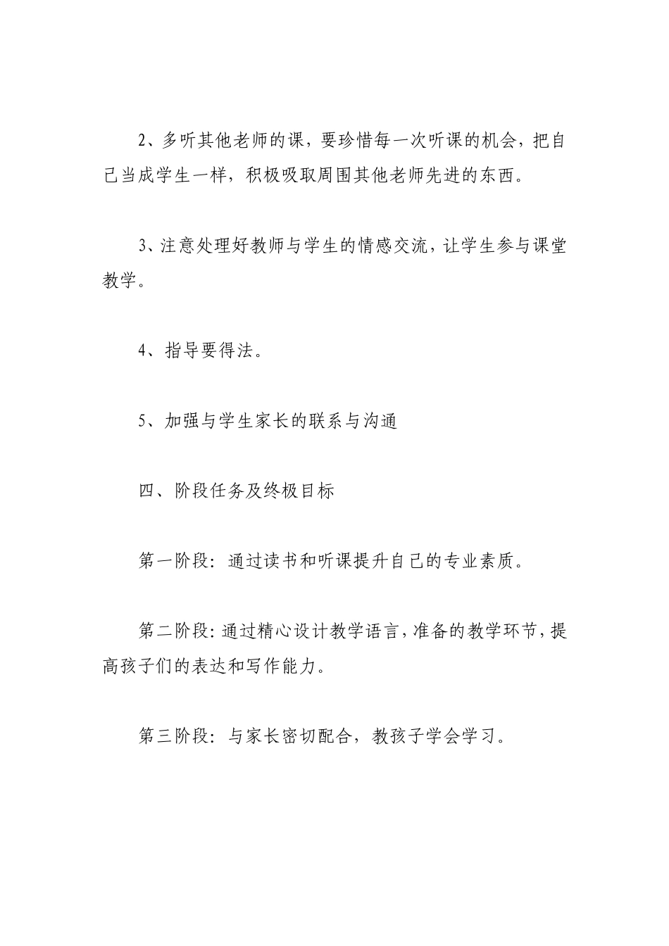 个人课堂教学改进计划_第3页