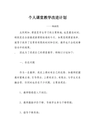 个人课堂教学改进计划