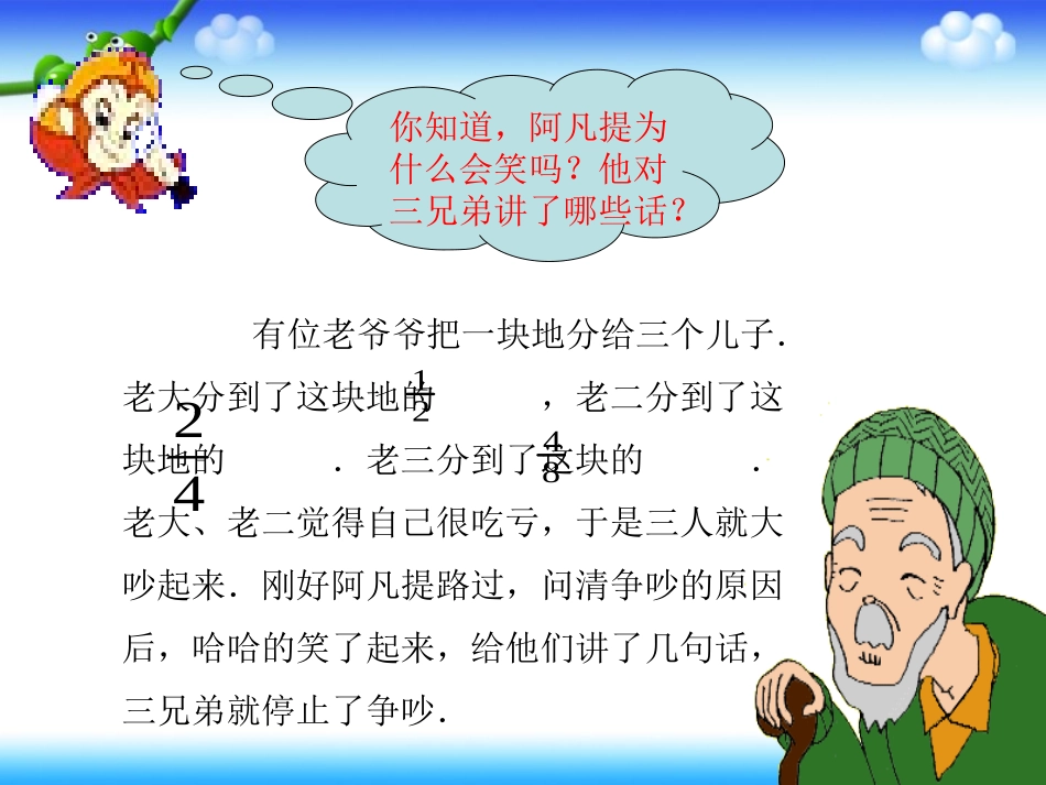 人教版小学五年级分数基本性质_第2页