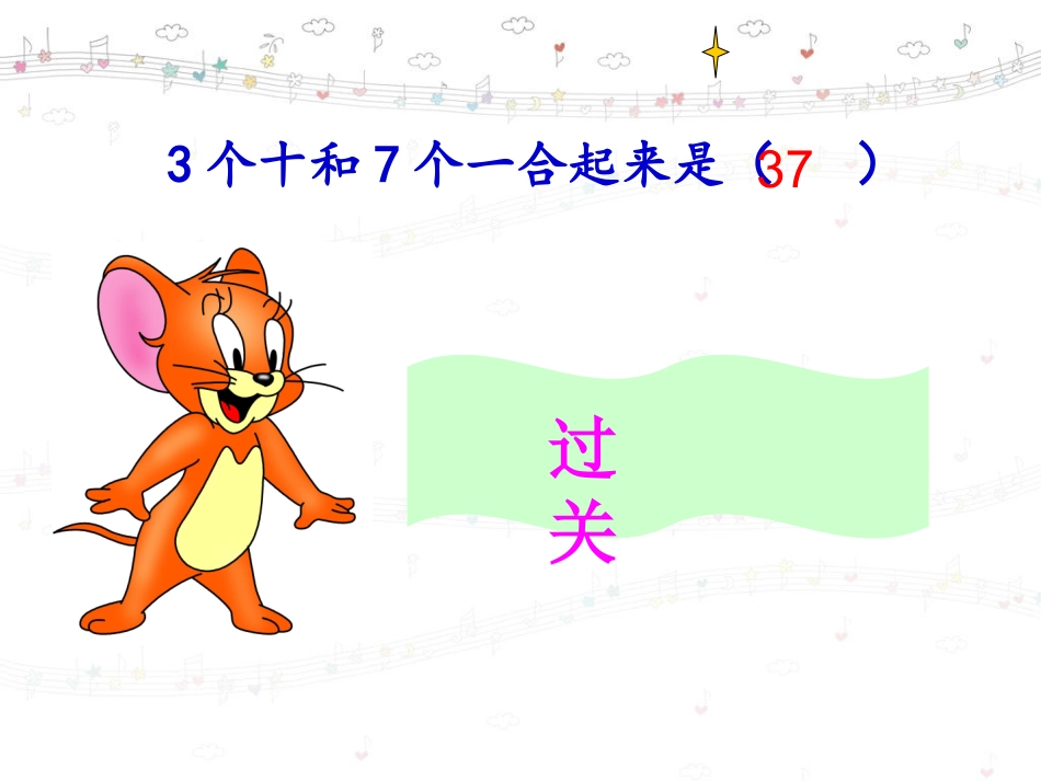 l两位数加一位数的进位加法_第3页