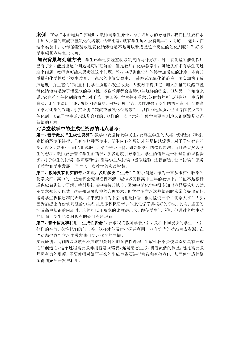 课堂生成的案例_第1页