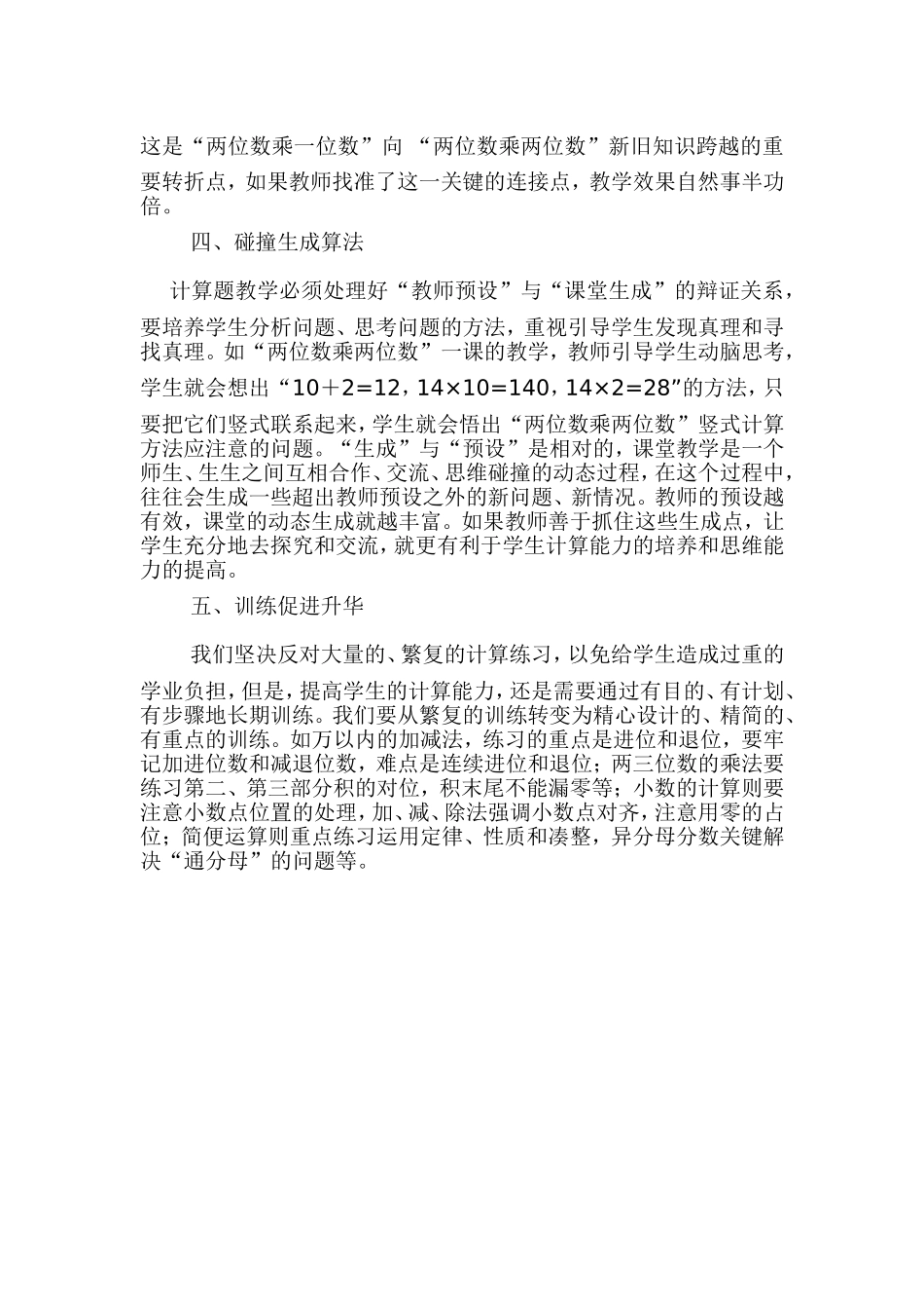 探索小学计算题的教学妙招_第2页