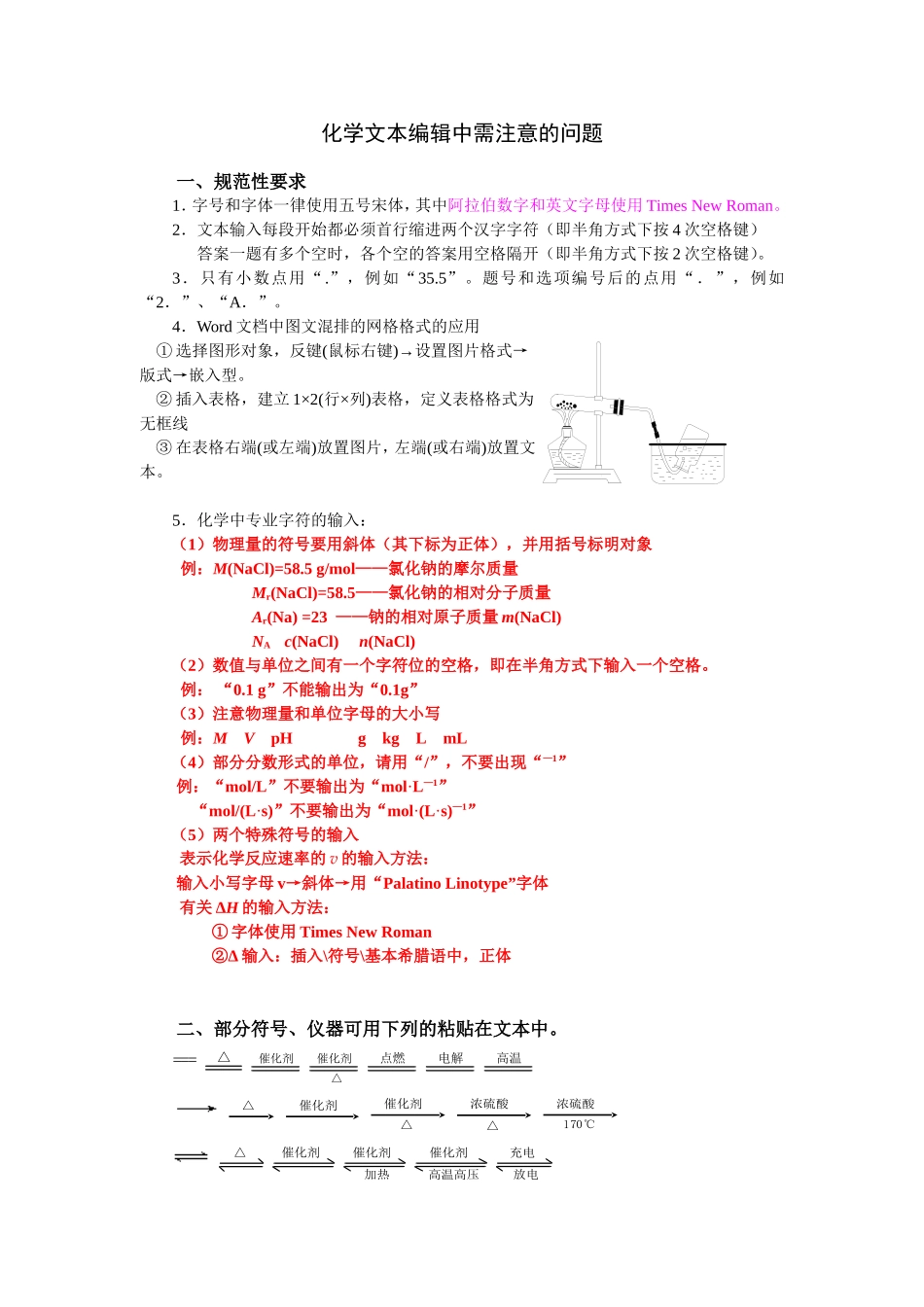 化学文本编辑中需注意的问题_第1页