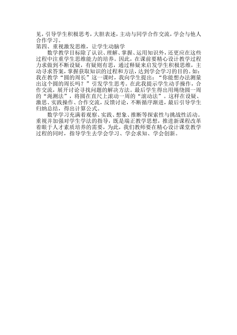 在数学教学中如何对学生进行学法指导_第2页