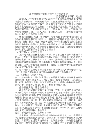 在数学教学中如何对学生进行学法指导
