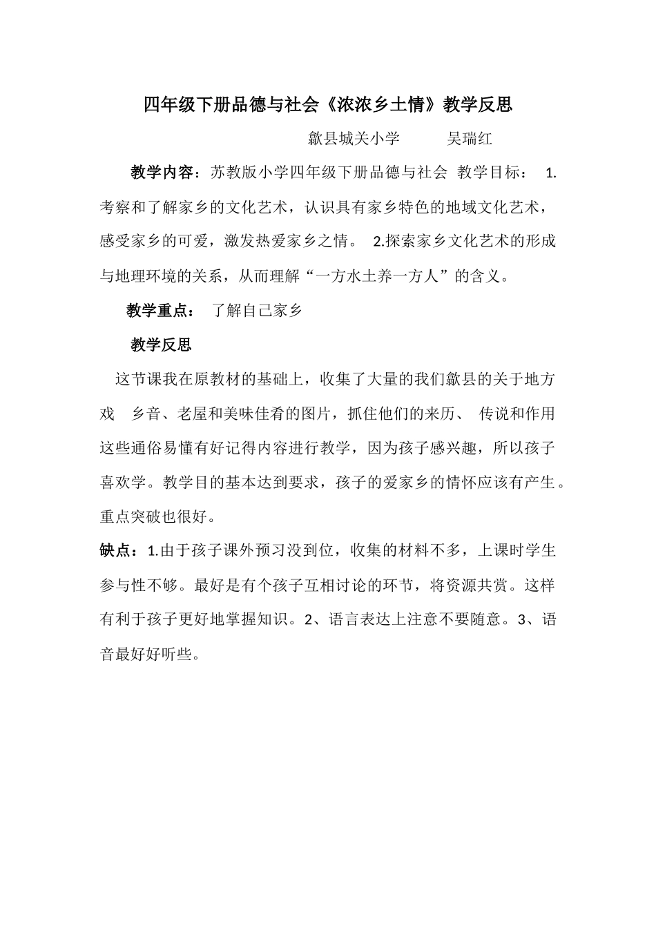 四年级下册品德与社会_第1页