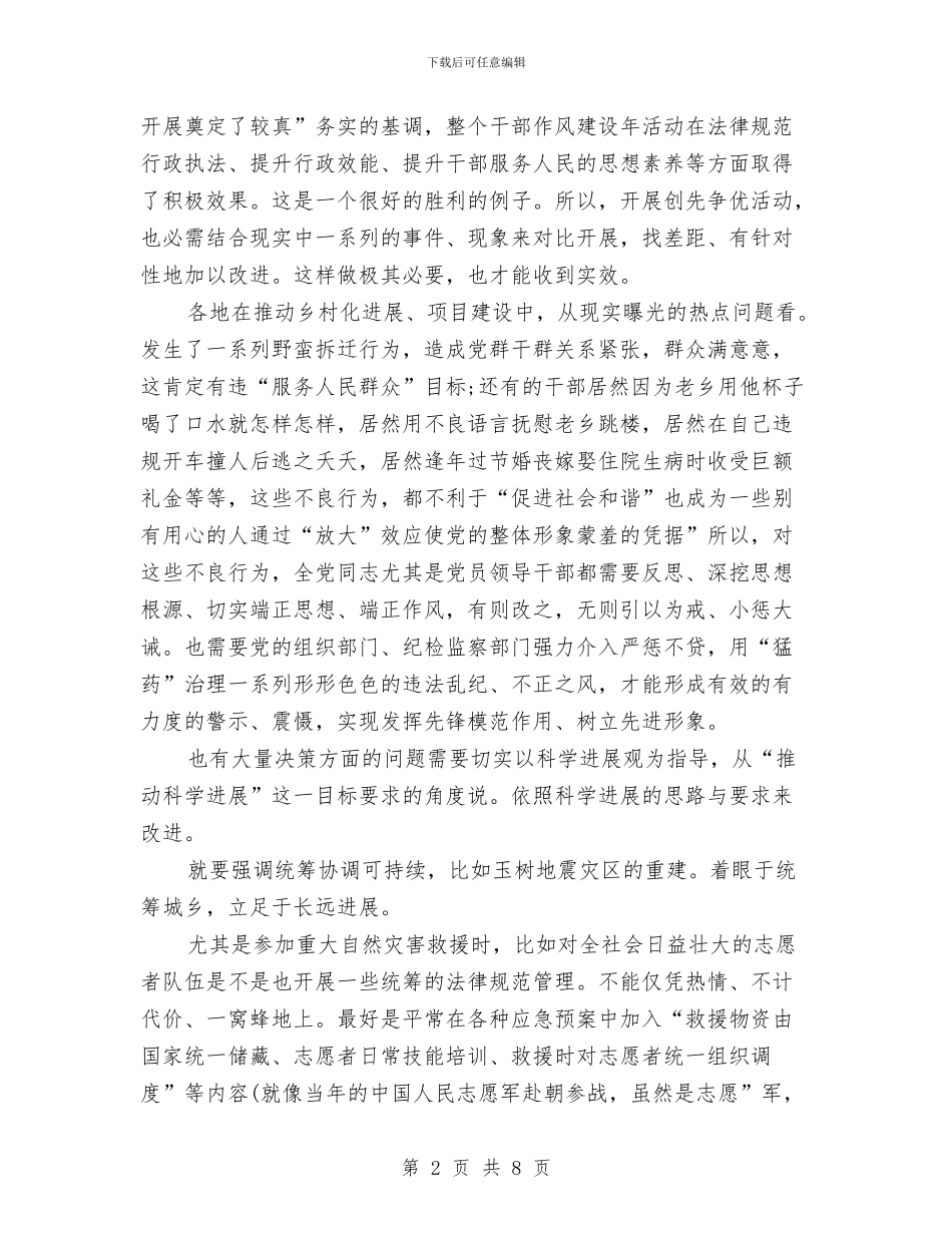 创先争优廉洁奉公领导发言与创先争优思想政治工作讲话汇编_第2页