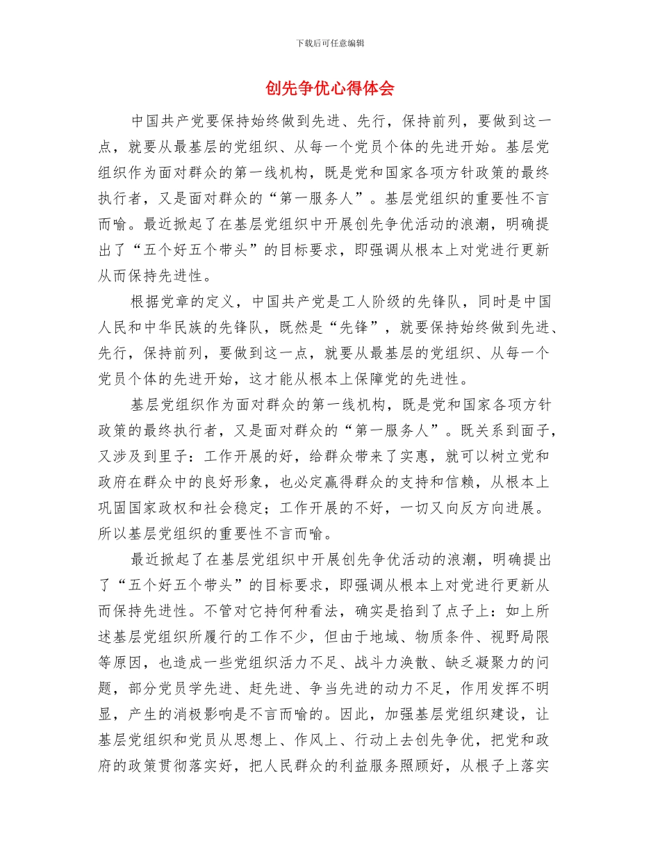 创先争优廉洁从政心得体会与创先争优心得体会汇编_第3页