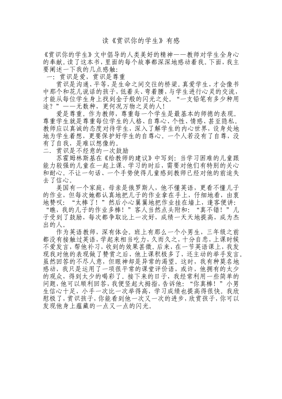 秦蕾读《赏识你的学生》有感_第1页