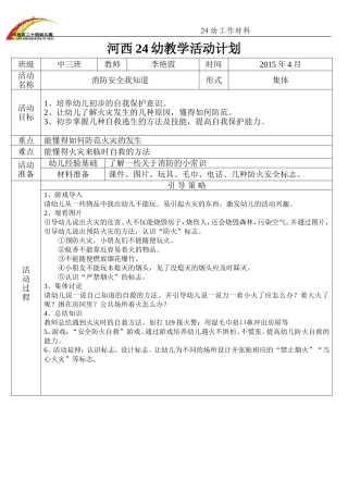 社会活动—李艳霞