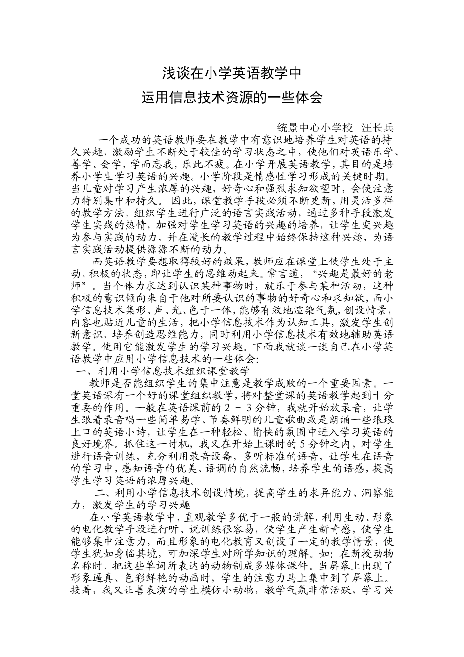 在小学英语教学中运用小学信息技术的一些体会_第1页