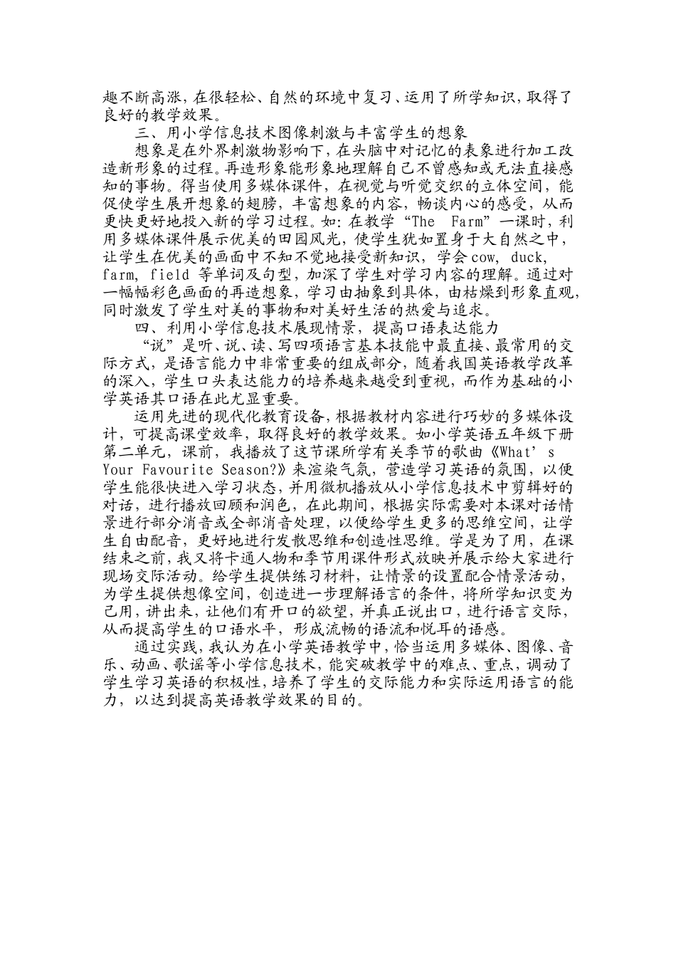 在小学英语教学中运用小学信息技术的一些体会_第2页