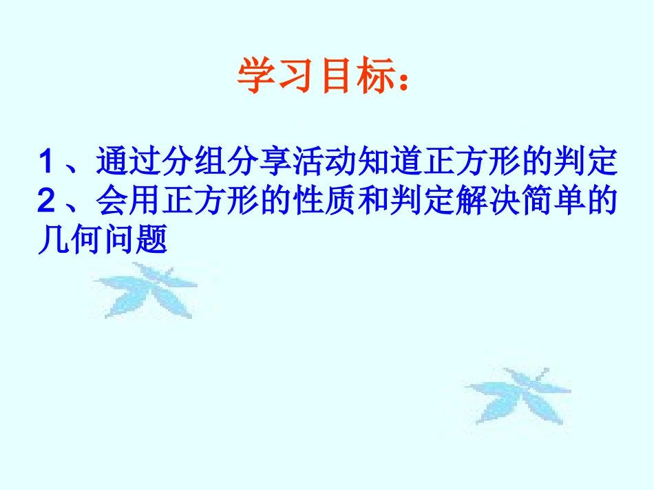 正方形的判定_第2页